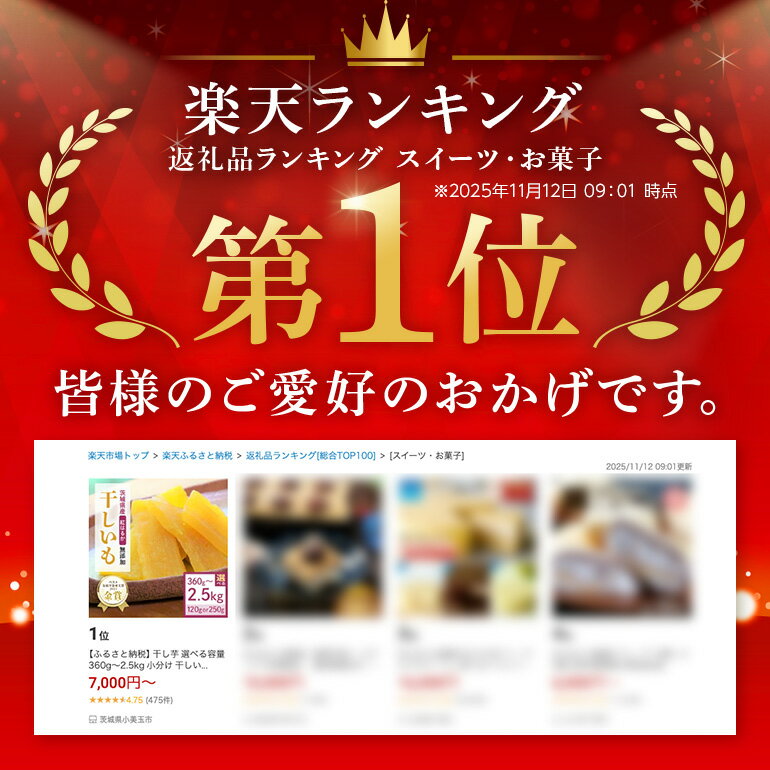 【ふるさと納税】 干し芋 選べる容量 360g～2.5kg 小分け 干しいも 国産 紅はるか 茨城 べにはるか さつまいも サツマイモ お芋 おいも おやつ お菓子 和菓子 和スイーツ ほしいも ほし芋 柔らかい ダイエット スイーツ 砂糖不使用