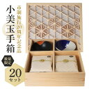 【ふるさと納税】小美玉手箱 市制施行20周年Ver. 数量限定 期間限定 詰め合わせ いばらき組子箱 茶碗 米 コシヒカリ カルトナージュ化粧箱 セット 白米 ...