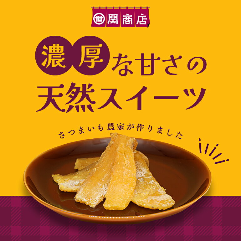 【ふるさと納税】紅はるか 食べ比べセット（焼き芋3kg・干し芋660g）関商店 国産 茨城県産 砂糖不使用 甘い 焼き芋 焼芋 やきいも 焼いも ほしいも 干芋 干しいも べにはるか ベニハルカ 食べくらべ 柔らかい しっとり とろあま ダイエット おやつ 62-B