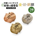 【ふるさと納税】蚊取り線香型 金銀銅豚 3個セット ストラップ付き キーホルダー ストラップ 紐 付き かわいい 蚊取り線香 金 銀 銅 豚 ミニ 子 ぶた ブ...