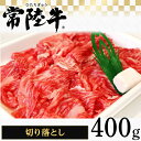 10位! 口コミ数「3件」評価「3.67」113茨城県産黒毛和牛「常陸牛」切り落とし400g