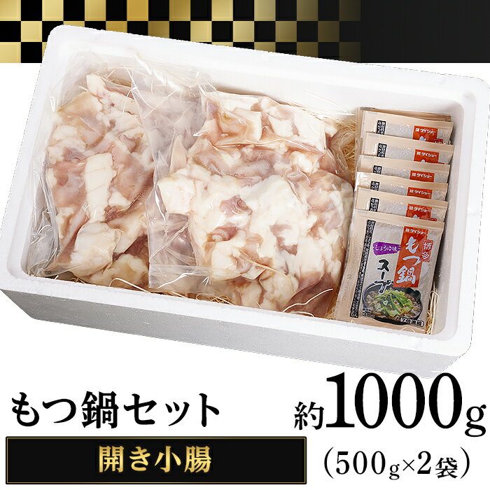 3位! 口コミ数「0件」評価「0」208茨城県産黒毛和牛もつ鍋セット（開き小腸1kg）