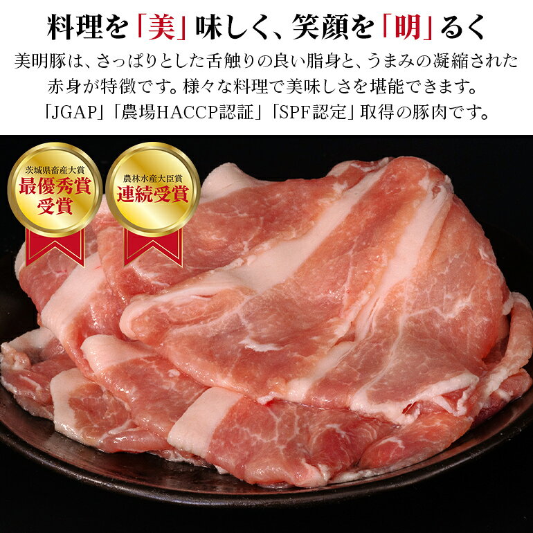 【ふるさと納税】549 豚肉 ロース 薄切り 1.1kg 茨城県 ブランド豚 美明豚 SPF豚 肉質 柔らか ジューシー 甘み【茨城県共通返礼品/行方市】 f083020-ibaraki-10000452 茨城県茨城町 サンプル画像2