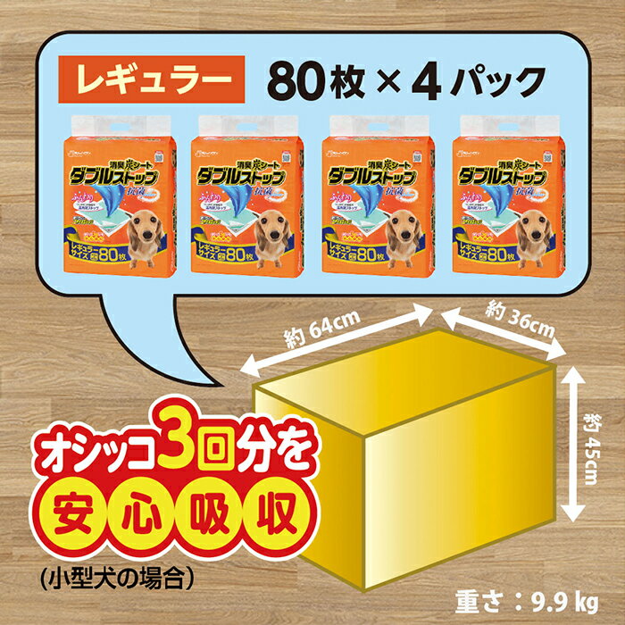 【ふるさと納税】282消臭シート ダブルストップ レギュラー 80枚×4袋 クリーンワン ペットシーツ 犬用 消臭 抗菌 炭シート ペットシート