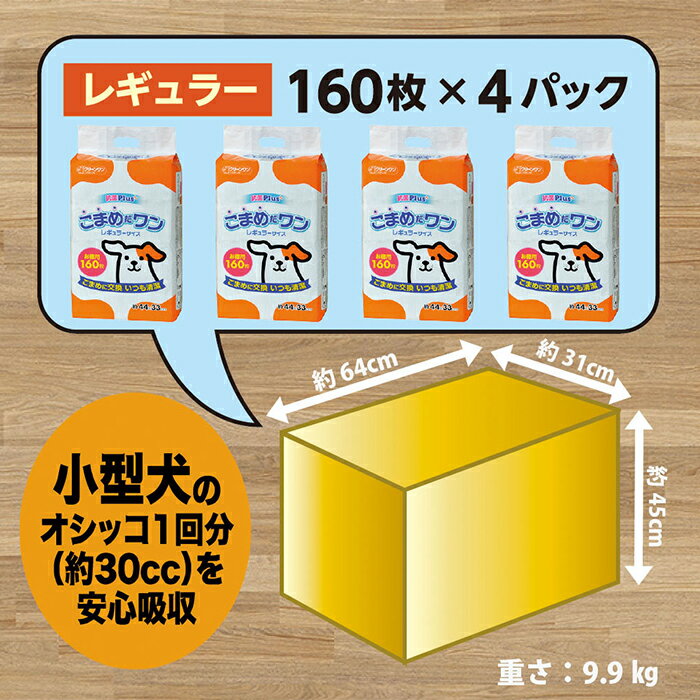 【ふるさと納税】285ペットシート こまめだワン レギュラー 160枚×4袋 クリーンワン ペットシーツ 犬用 抗菌 こまめに交換 いつも清潔