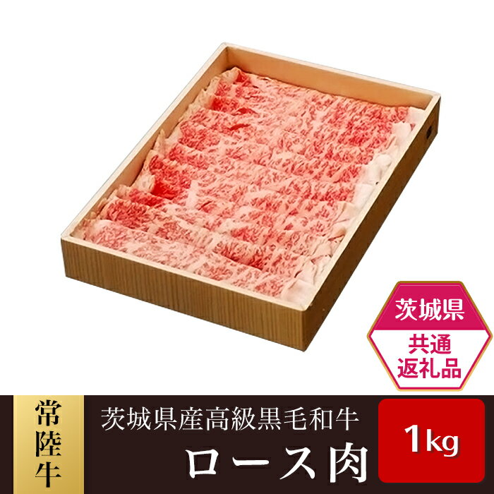 【ふるさと納税】高額 293【茨城県共通返礼品】 肉 豚肉 牛肉 ローズポーク 常陸牛 お楽しみ 定期便 12ヶ月 すきやき しゃぶしゃぶ 焼肉 ステーキ 食べ比べ 贅沢 茨城 ごちそう おまかせ