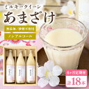【ふるさと納税】333甘酒 900ml × 3本 6ヶ月連続お届け 定期便 米麹 無添加 砂糖不使用 ミルキークイーン あまざけ