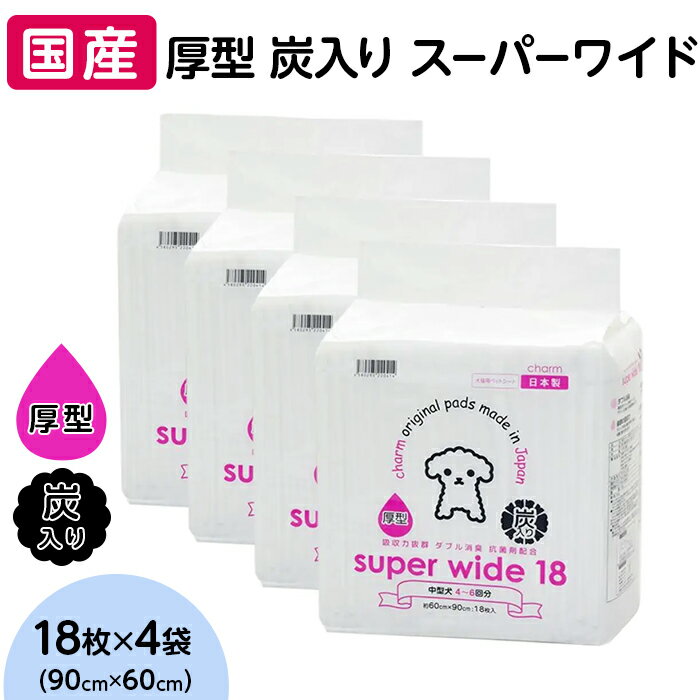 15位! 口コミ数「0件」評価「0」ペットシーツ ペットシート 簡単 確認 犬 小動物 ペット 用品 チャーム 株式会社チャーム 347 ペットシーツ 厚型 炭入り スーパーワ･･･ 