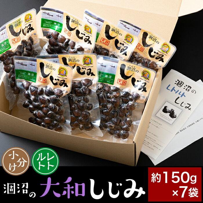 27位! 口コミ数「0件」評価「0」しじみ オルニチン 琥珀酸 健康 応援 しじみ汁 個包装 使いやすい 便利 377 しじみ 約1050g レトルト 小分け パウチ 約150･･･ 