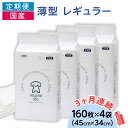 【ふるさと納税】ペットシーツ ペットシート 白い 簡単 確認 犬 小動物 ペット 用品 チャーム 株式会社チャーム ペットシーツ 薄型 レギュラー 160枚 ×...