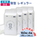 【ふるさと納税】ペットシーツ ペットシート 白い 簡単 確認 犬 小動物 ペット 用品 チャーム 株式会社チャーム ペットシーツ 薄型 レギュラー 160枚 ×...