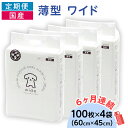 【ふるさと納税】ペットシーツ ペットシート 白い 簡単 確認 犬 小動物 ペット 用品 チャーム 株式会社チャーム ペットシーツ 薄型 ワイド 100枚 × 4...