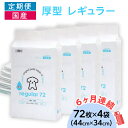 【ふるさと納税】ペットシーツ ペットシート 簡単 確認 犬 小動物 ペット 用品 チャーム 株式会社チャーム ペットシーツ 厚型 レギュラー 72枚 × 4袋 ...
