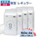 【ふるさと納税】ペットシーツ ペットシート 白い 簡単 確認 犬 小動物 ペット 用品 チャーム 株式会社チャーム ペットシーツ 薄型 レギュラー 160枚 ×...