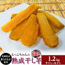 【ふるさと納税】ほしいも 茨城 数量限定 国産 人気 お菓子 デザート 低脂質 筋トレ ダイエット 食物繊維 間食 188 訳あり 平干し2袋 丸干し2袋 干し...