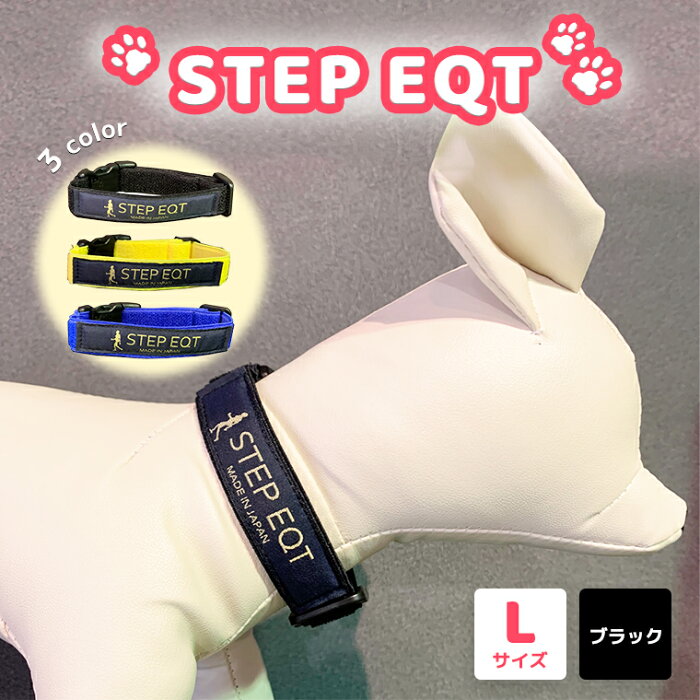 【ふるさと納税】 ペット用ネックバンド STEP EQT 転倒防止 ブラック Lサイズ 犬 猫 ペット 首輪 ペット用品 足腰サポート