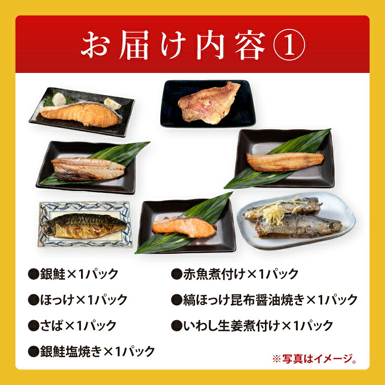 【ふるさと納税】時短クッキング セット 焼魚 煮魚 7パック ミールキット 6袋セット レトルト レンジ 簡単 時短 冷凍 魚介類 惣菜 そうざい 工場直送 f083097-oarai-10000083 茨城県大洗町 サンプル画像3