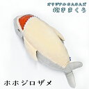 ホホジロザメ 抱き枕 アクアワールド 大洗 オリジナル かむかむズ ぬいぐるみ サメ グッズ 茨城 水族館 さめ 鮫 限定