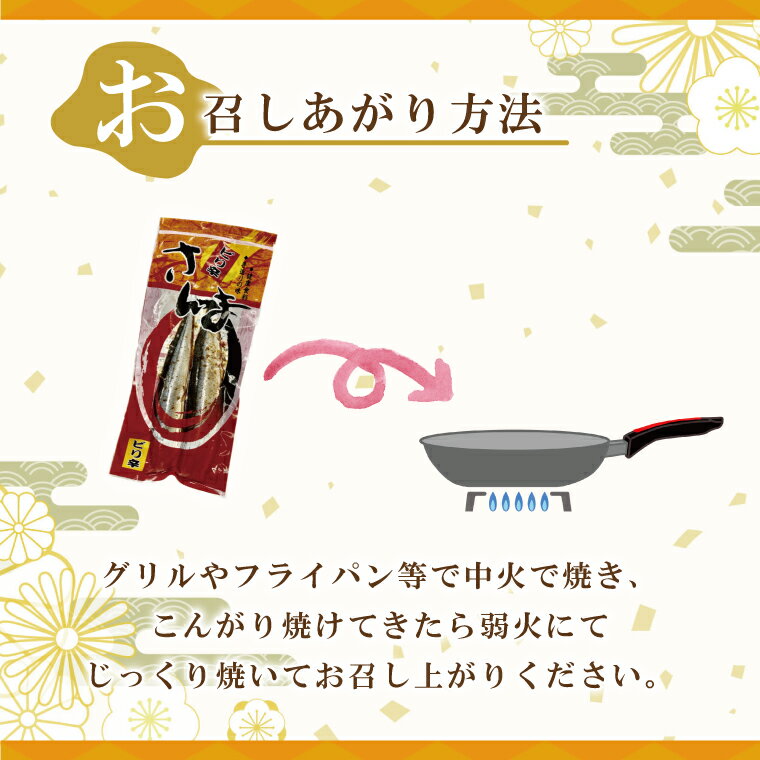 【ふるさと納税】 ピリ辛さんま 2尾 × 10袋 さんま サンマ ピリ辛 タレ 南蛮 漬け 魚 魚介 おかず 惣菜 おつまみ ごはんのおとも 大洗