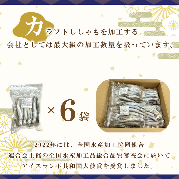 【ふるさと納税】子持カラフトししゃも 3kg （ 500g × 6袋 ） 子持ち カラフトししゃも シシャモ 大洗 魚 魚介