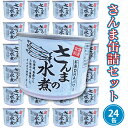 9位! 口コミ数「0件」評価「0」さんま缶詰 水煮 190g 24缶 セット 国産 サンマ 秋刀魚 缶詰 非常食 長期保存 備蓄 魚介類 常温 常温保存