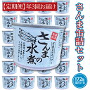 18位! 口コミ数「0件」評価「0」【 定期便 】 さんま缶詰 水煮 190g 24缶 セット 年3回 隔月 国産 サンマ 秋刀魚 缶詰 非常食 長期保存 備蓄 魚介類 常温 ･･･ 