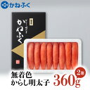 26位! 口コミ数「0件」評価「0」かねふく 明太子 360g×2個 720g 無着色 茨城 大洗 めんたいパーク めんたいこ 冷凍