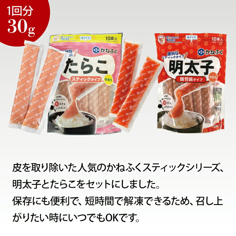 【ふるさと納税】 ☆CMで話題☆ かねふく スティック 食べ比べセット 明太子 20本 (10本×2袋） ・ たらこ 20本 (10本×2袋) 合計1.2kg ばらこ 個包装 無着色 茨城 大洗 めんたいパーク めんたいこ たらこ チューブ 冷凍 パスタ スパゲッティー