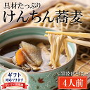 14位! 口コミ数「0件」評価「0」＜ギフト熨斗対応＞ 常陸秋そば 手打ち 生蕎麦 4人前 けんちん汁付 国産 生 そば 蕎麦 ギフト 寿多庵