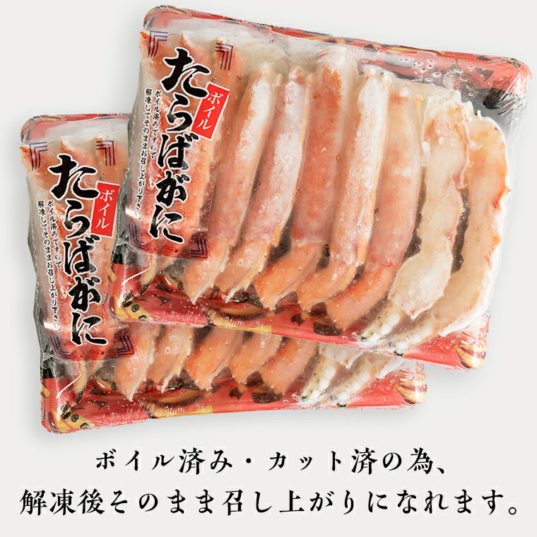 【ふるさと納税】ボイル たらばがに カット済み 1kg (500g × 2) カジマ たらば蟹 タラバガニ かに カニ 蟹