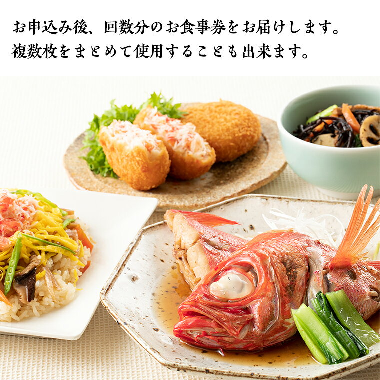 【ふるさと納税】カジマ 全店共通 お食事券 観光 和食 レストラン かに カニ 蟹 大...