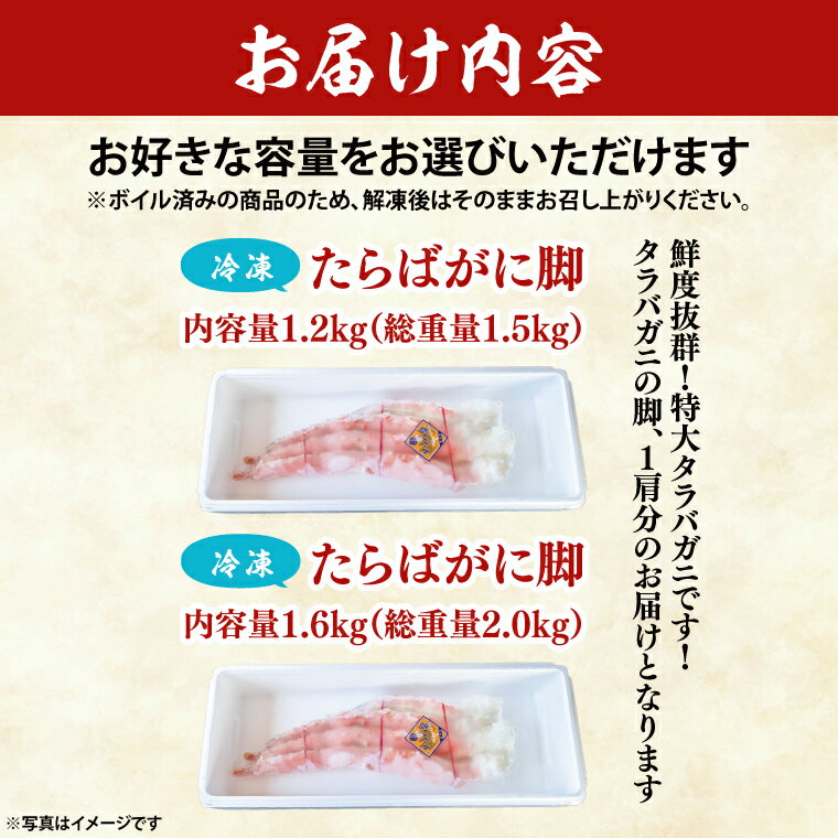 【ふるさと納税】【12月25日決済確定分まで年内発送】【選べる容量】ボイル たらばがに シュリンクパック タラバガニ ＜数量限定 ＞ ＜ 工場直送 ＞ たらば蟹 タラバ カニ 蟹 肩 脚 足 魚介 海鮮