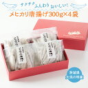 【ふるさと納税】メヒカリ 唐揚げ...
