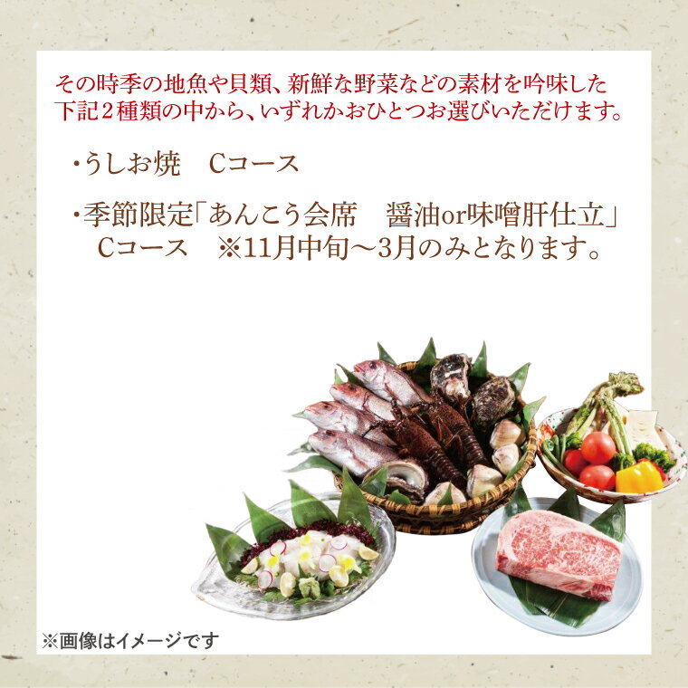 【ふるさと納税】大洗 山口楼 お食事券（C）プラン 茨城県 券 チケット 旅行 食事