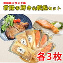 【ふるさと納税】 豚肉味噌漬け 銀鮭西京漬け 各3枚 セット 茨城 ブランド豚 常陸の輝き 鮭 豚肉 味噌漬け 銀鮭 西京漬け(AA016)