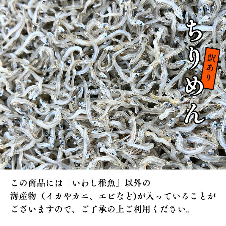 【ふるさと納税】訳あり ちりめん 1kg ちりめんじゃこ 天然 しらす シラス 訳アリ 魚介 わけあり 離乳食 大洗 茨城県