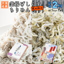 16位! 口コミ数「0件」評価「0」釜揚げしらす ちりめん 2kg セット(各 1kg ) 食べ比べ 天然 しらす シラス 離乳食 大洗 茨城県