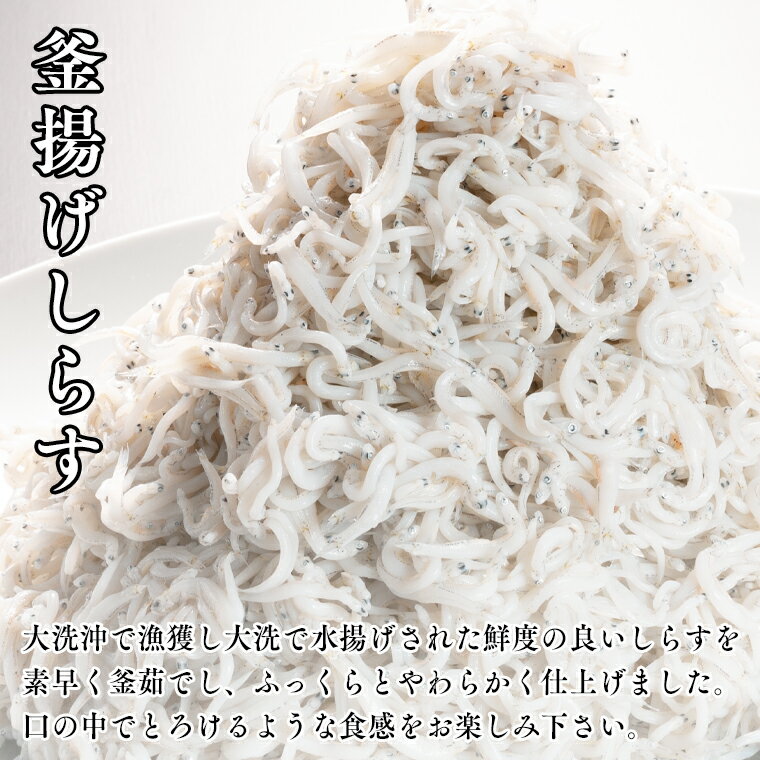 【ふるさと納税】定期便 釜揚げしらす (1kg×2か月) 天然 釜揚げ ふっくら しらす シラス 魚 さかな 魚介 離乳食