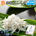 【ふるさと納税】定期便 釜揚げしらす (1kg×10か月) 天然 釜揚げ ふっくら しらす シラス 魚 さかな 魚介 離乳食