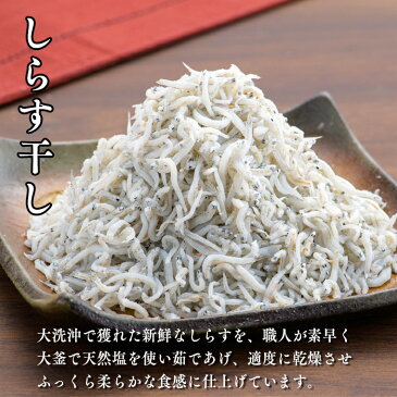 【ふるさと納税】釜揚げしらす しらす干し 交互 定期便 (1kg×10か月) 天然 ふっくら 大洗 名産 しらす シラス 魚 さかな 魚介 離乳食