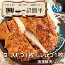 【ふるさと納税】揚げずにOK! 冷凍とんかつ 2枚セット ロース 1枚 ヒレ 1枚 (計300g) 油調済み 個包装 おかず 惣菜 トンカツ 時短 簡単 クック...
