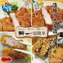 【ふるさと納税】【楽ちん 冷凍とんかつ・牛かつ】悩む必要なし。いばらきの恵み詰合せスタンダード(ローズポークロースかつ×1、筑波山もち豚ロースかつ×1、筑波山もち豚ミルフィーユかつ×2、茨城メンチかつ×2)