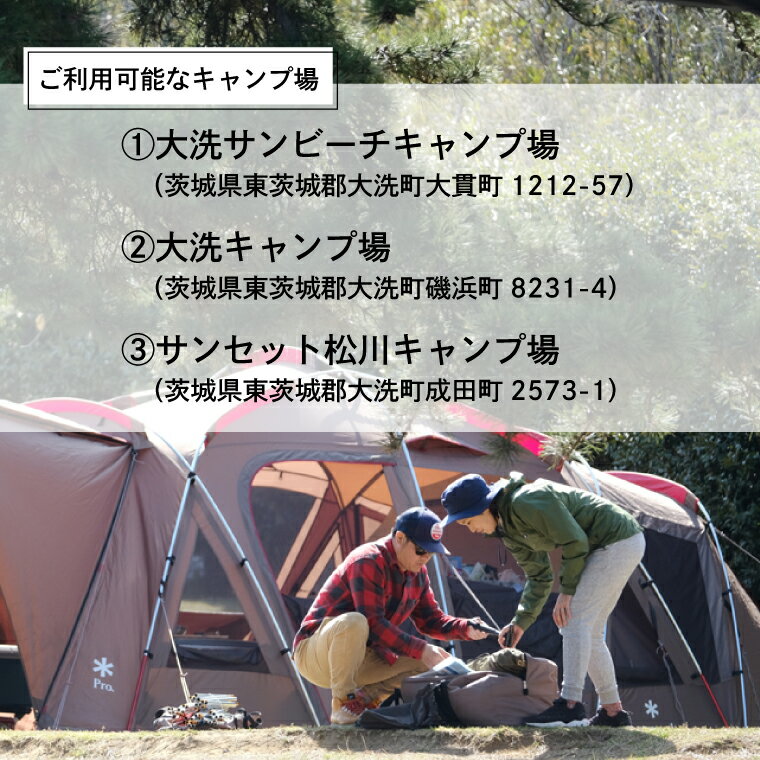 【ふるさと納税】大洗 キャンプ場 クーポン券 9000円分（1000円×9枚） 大洗サンビーチキャンプ場 大洗キャンプ場 サンセット松川キャンプ場 チケット 利用券 アウトドア 旅行