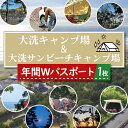 【ふるさと納税】大洗キャンプ場 大洗サンビーチキャンプ場 年間Wパスポート 大洗 キャンプ チケット 利用券 年間パスポート 年パス アウトドア 旅行