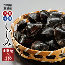 15位! 口コミ数「4件」評価「4.75」涸沼産 大粒 冷凍 シジミ 1.6kg （400g×4袋） しじみ 蜆 大和しじみ ヤマトシジミ 大玉 砂抜き済 冷凍 味噌汁 スープ 魚貝･･･ 