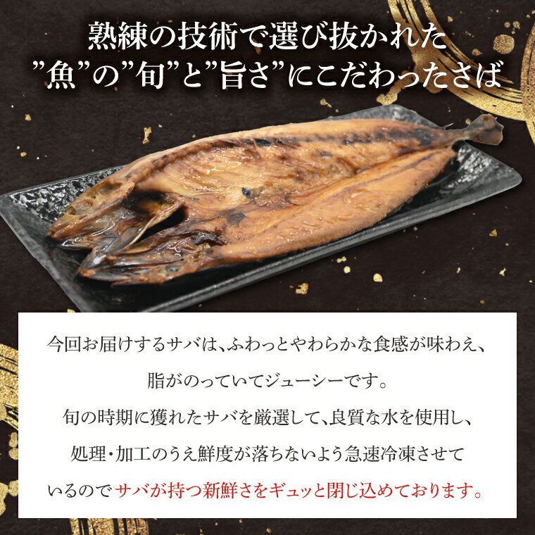 【ふるさと納税】サバ 干物 2kg 箱詰め 鯖 開き 半身 ひもの 大洗町 焼魚 焼き魚 魚 魚介 海鮮 海産物 冷凍 工場直送 おかず おつまみ