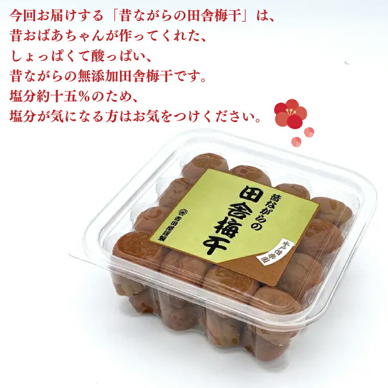 【ふるさと納税】昔ながらの田舎梅干 1kg 無添加 昔ながら 老舗 伝統 国産 大洗 大洗町 梅干し 梅干 梅 うめぼし うめ
