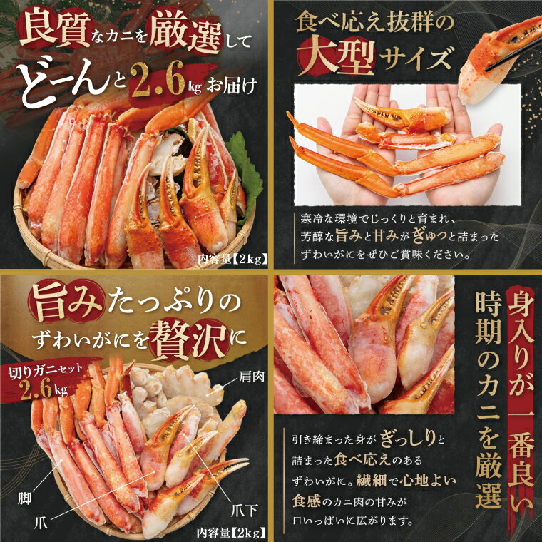 【ふるさと納税】ボイル ずわいがに 総重量 2.6kg (内容量 2kg) 1.3kg×2パック カニ ハーフカット 脚 あし 足 ずわい カニ爪 肩肉 爪下 カニしゃぶ しゃぶしゃぶ ポーション 冷凍 蟹 ずわい蟹 鍋 焼きガニ