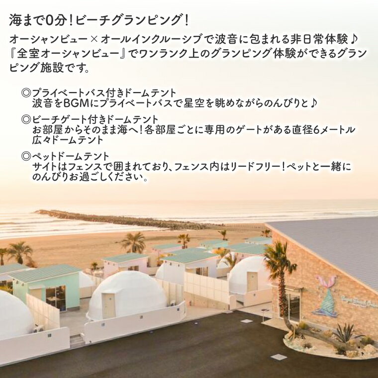 【ふるさと納税】金額が選べるSugar Beach Oarai 宿泊クーポン券 15,000円分 30,000円分 ビーチグランピング 全室オーシャンビュー 茨城県 大洗町 チケット 券 利用券 クーポン 旅行 宿泊 宿 グランピング BBQ 海水浴