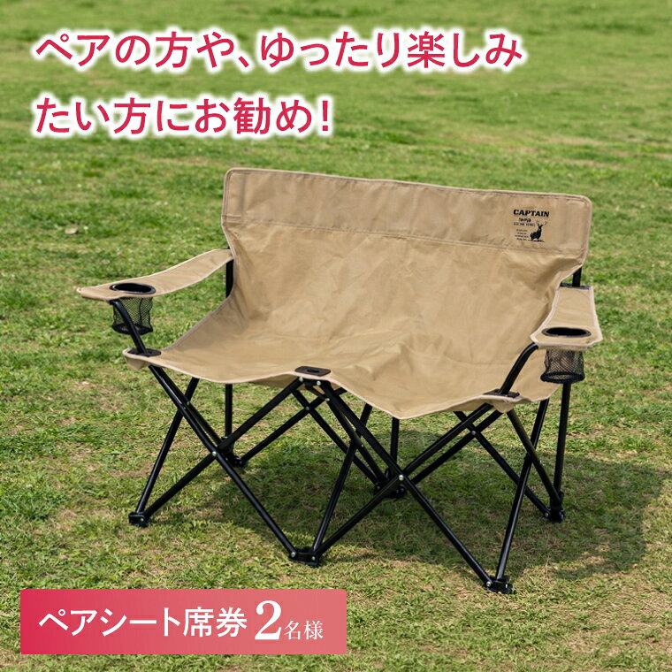 【ふるさと納税】ペアシート席券（2名様分）【2026年9月26日(土)】大洗海上花火大会2026 花火大会 祭り イベント 旅行 観光 茨城県 大洗町